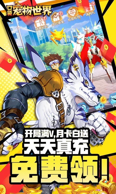 口袋宠物世界福利版
