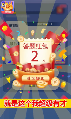 我超级有才红包版2023