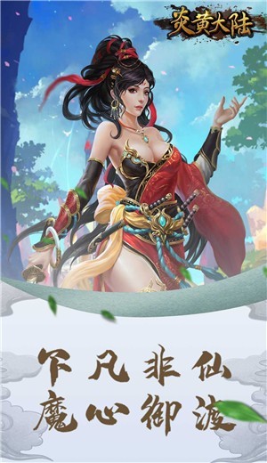 炎黄大陆手游