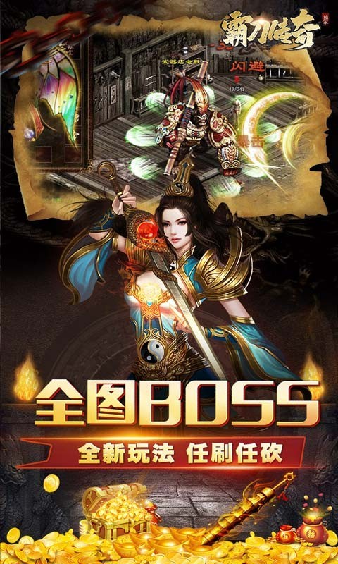 霸刀传奇高返版