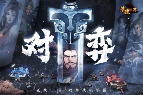 策魂三国九游版