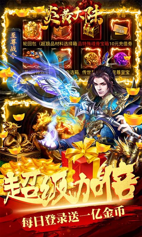 炎黄大陆官方版