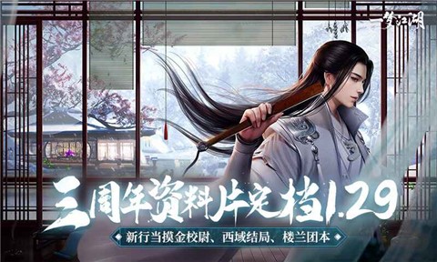 一梦江湖摸金校尉版本