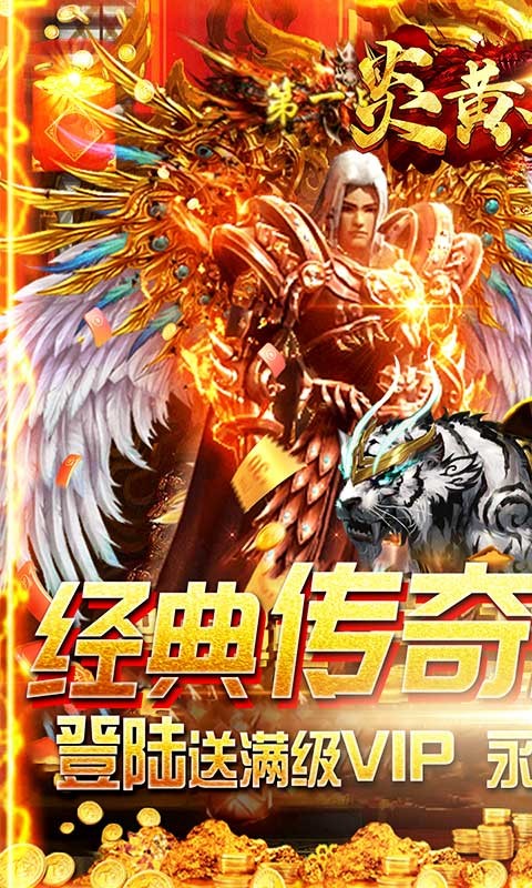 炎黄大陆单职业版