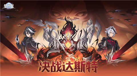 奥拉星决战达斯特
