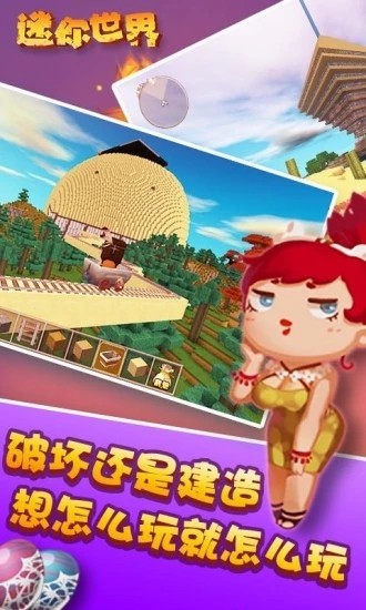 迷你世界先遣服手机版