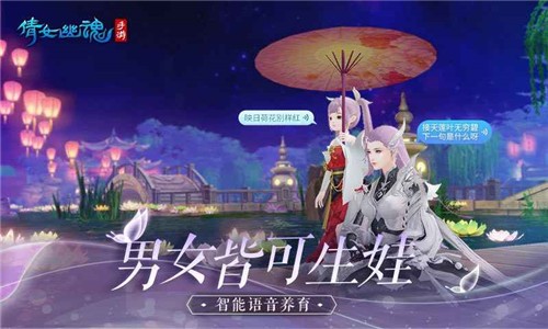 倩女幽魂九游版
