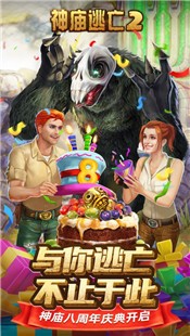 神庙逃亡2官方版