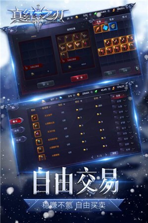 真红之刃手游