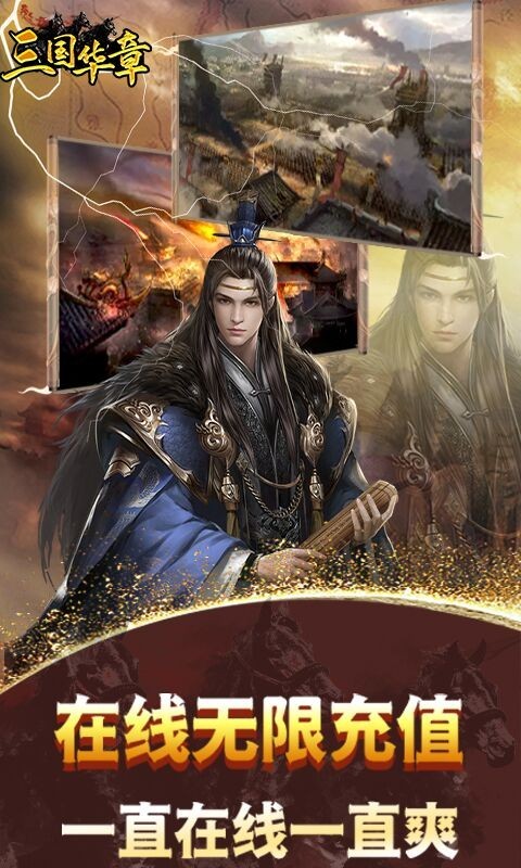 三国华章2023