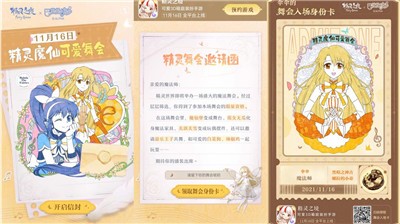 精灵之境巴啦啦小魔仙联动