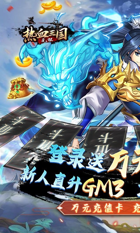 热血三国无双2023