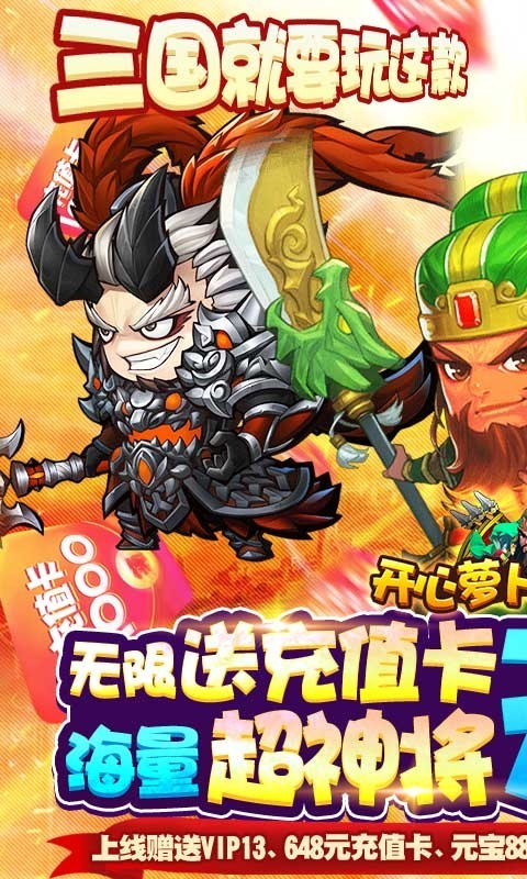 开心萝卜防御战2023