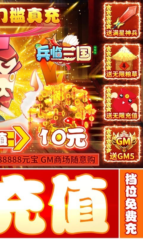 兵临三国2023
