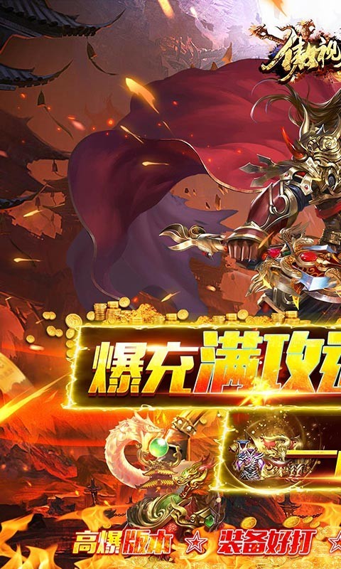 傲视龙城2023