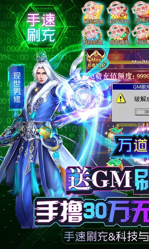 万道武神福利版
