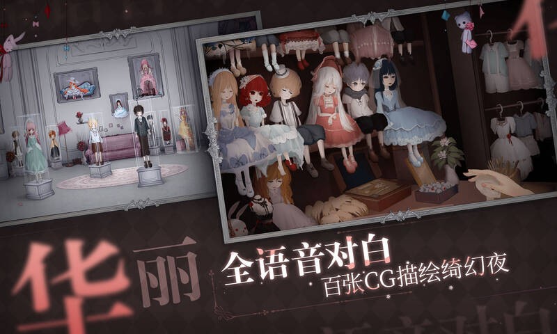人偶馆绮幻夜最终版DLC