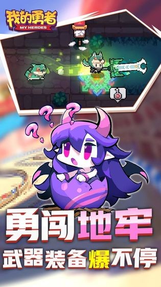 我的勇者游戏