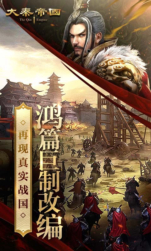 大秦帝国之帝国烽烟手游