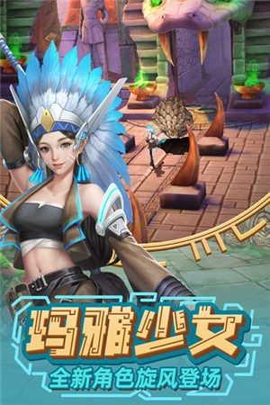 神庙逃亡2玛雅少女
