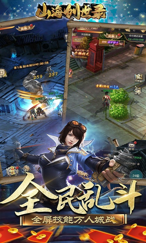山海创世录2023