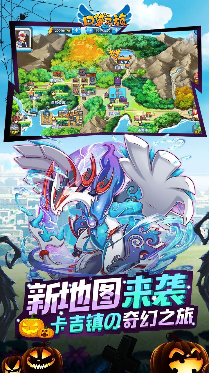 口袋之旅游戏