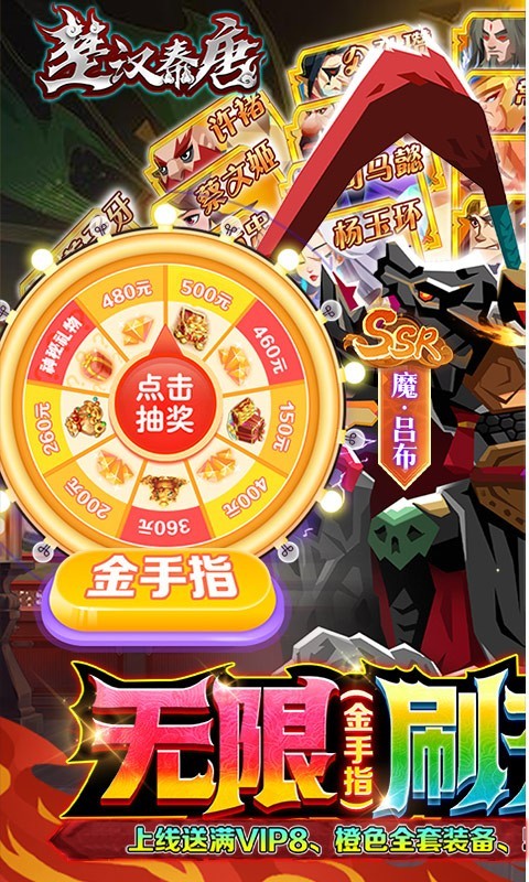 楚汉秦唐2023