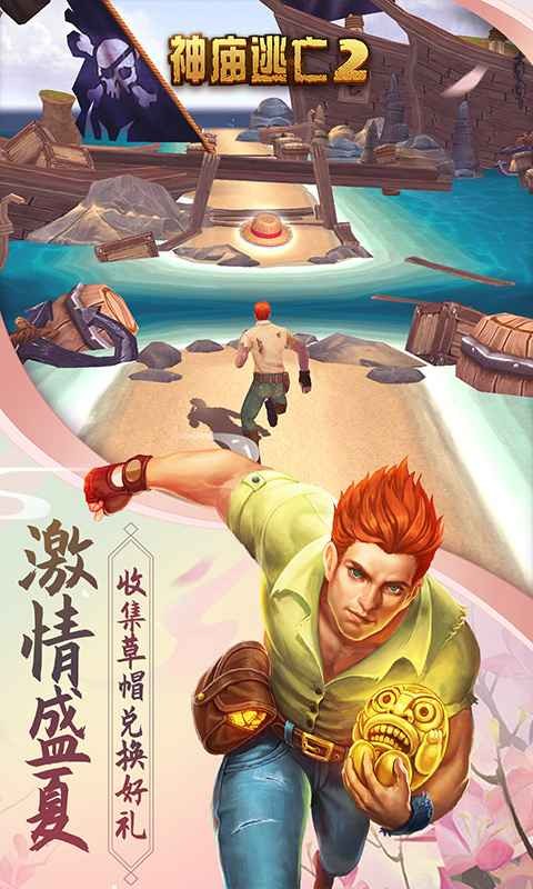 神庙逃亡2S8赛季