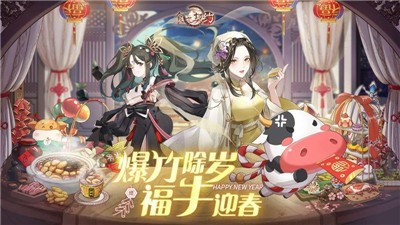 食之契约新年版本