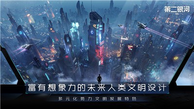 第二银河1.11.0