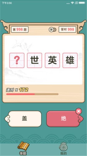 成语高手红包版2023