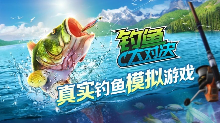 钓鱼大对决2023