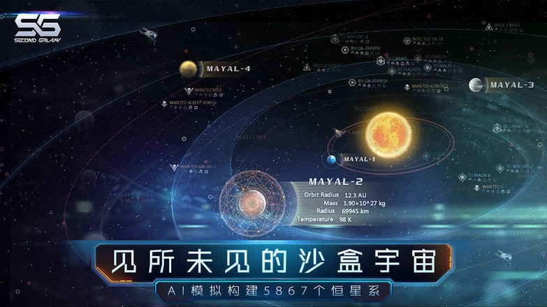 第二银河游戏