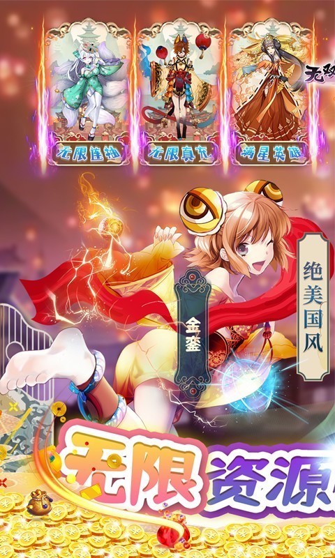 无双萌将2023