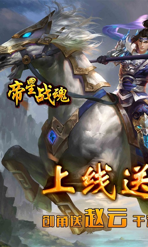 帝星战魂2023
