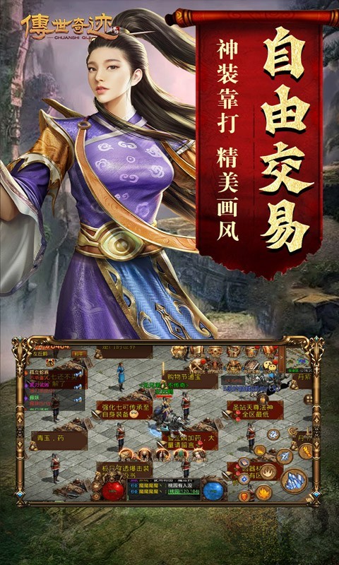 传世奇迹2023