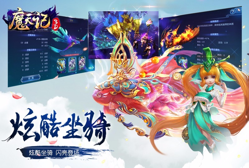 魔天记3D