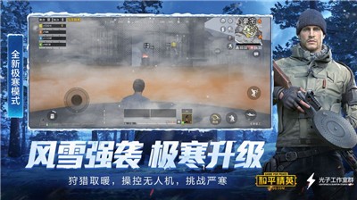 和平精英新模式极限追猎