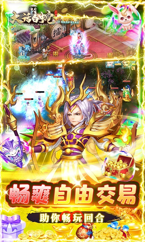 大话白蛇福利版