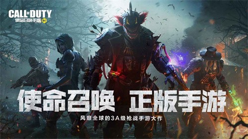 使命召唤手游1.9.29