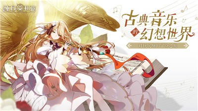 纯白和弦手游