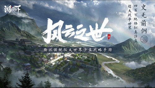鸿图之下腾讯