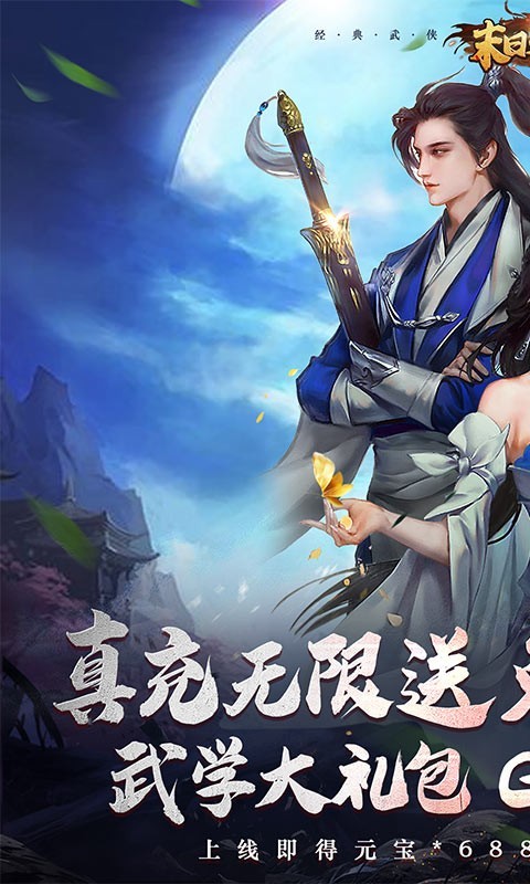 末日之刃2023