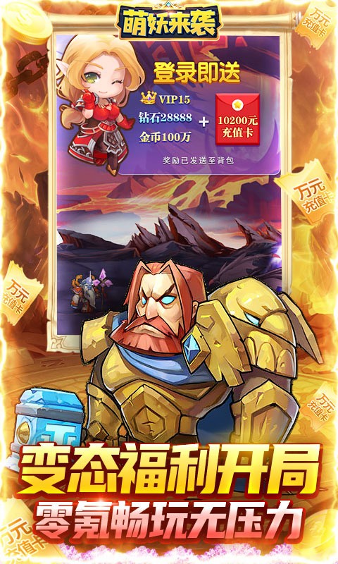 萌妖来袭官方版