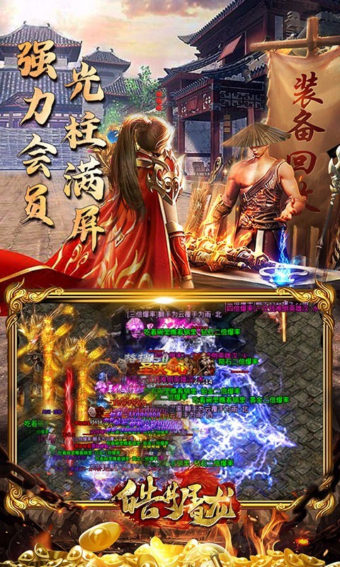 皓月屠龙2023