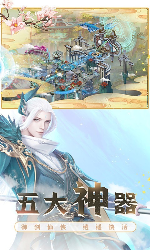 御剑决定制返利版