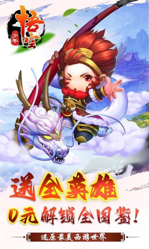 少年悟空传2023