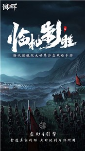 鸿图之下官方版