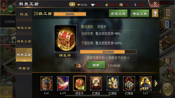 三国一统天下