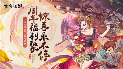 古今江湖官网